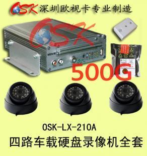 欧视卡四路车载硬盘录像机+3红外摄像头+500G硬盘 全方位行车监控方案